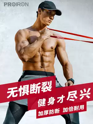 PROIRON elastic band resistance belt tensile belt elastic rope female yoga fitness squat assisted male strength training