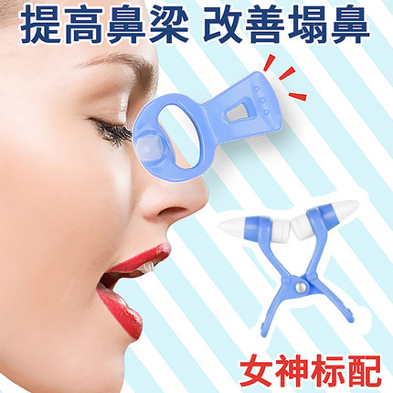 Shivering nose-beam heightening machine nose straightener nose clip Straightener Lean Nose Slim Nose Shrink Nose Wing Meme-Taobao