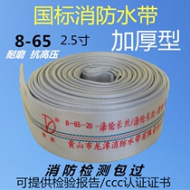 National standard 3C wear-resistant and high-pressure thickened fire hose 8-65-20 meters fire hydrant 2 5 inch 25 meters 65mm tube