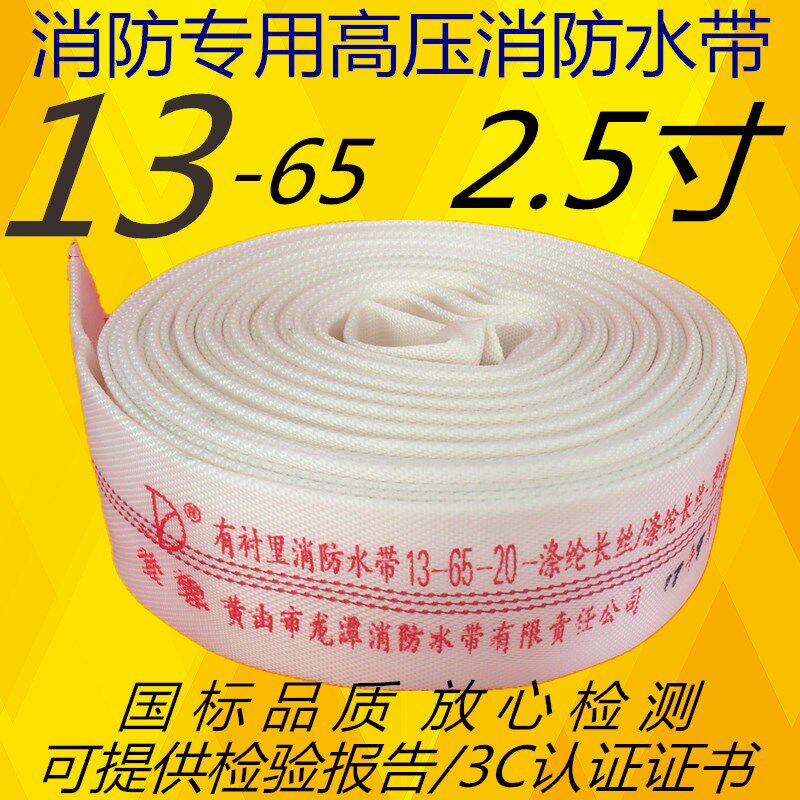 3C national standard anti - high pressure fire water belt 13 - 65mm - 20 m 2 5 inch fire hydrant hose thickening