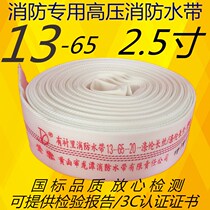 3C national standard anti-high pressure fire hose 13 type-65mm-20 meters 2 5 inch fire hydrant hose thickened