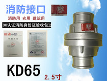3C national standard 65 fire hose interface water pipe connector Hose water gun fire hydrant inner buckle quick connector