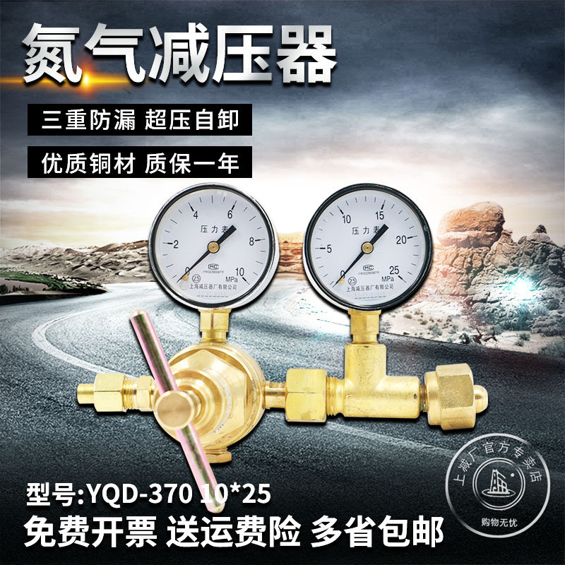 YQD-370 10*25 high pressure nitrogen pressure reducer Shanghai pressure reducer factory pressure regulator pressure gauge