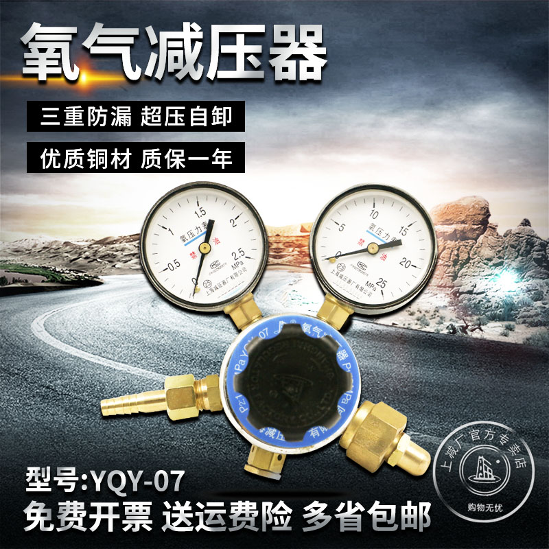 YQY-07 oxygen pressure reducing device Gas cylinder pressure reducing valve Pressure regulating valve Shanghai pressure reducing device factory pressure gauge