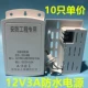 [12V3A侧板防水电源10只]