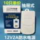 [12V2A抽屉式防水电源10只]