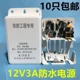 [12V3A抽拉式防水电源10只]