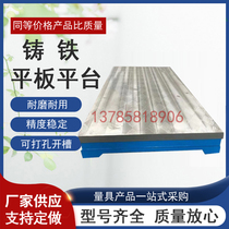 Cast iron platform inspection and measurement fitter heavy-duty marking T-slot high-precision welding and grinding test assembly flat plate