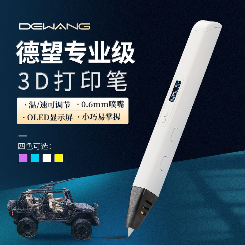 德望3D神笔，激发无限创意🎨💡-涂鸦笔-淘宝好物网