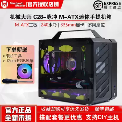 Mechanical Master C28 Pulse Desktop computer Computer ITX MATX desktop MIN Mini portable computer mainframe