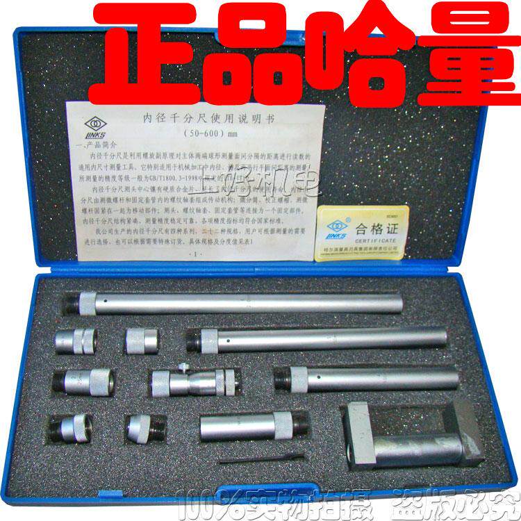 Original plant Ha quantity inner diameter micrometer 50-600 accuracy: 0 01 inner diameter connecting rod micrometer 50-250