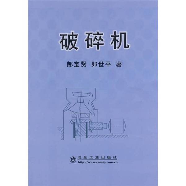 Authentic Books | the Crusher, Written by Lang Baohai and Lang Shiping 9787502447465 Authentic Books | the Crusher, Written by Lang Baohai and Lang Shiping 9787502447465