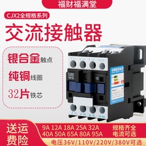 380V three-phase AC contactor CJX2-1810 1210 2510 3210 4011 household single phase 220