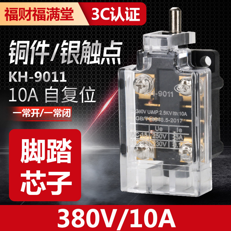Stroke switch limit switch KH-9011 microswitch pedalling core YDT1-15 -16 silver contact point foot