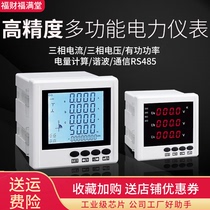 Digital display voltage ammeter LCD combination single harmonic 485 industrial power three-phase multi-function meter