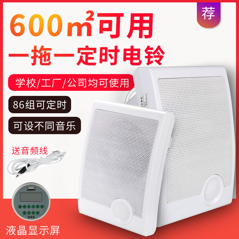 Electric bell school 220V music ringer speaker factory commute to get off work automatic timing automatic ringer one for one