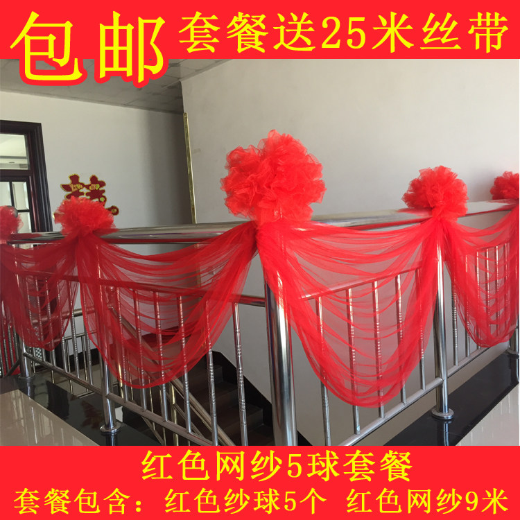 Wedding Celebration Items Wedding House Arrangement Yarn Mantle Stairway Armrest Decoration Snowballing Wedding Props Road Citation