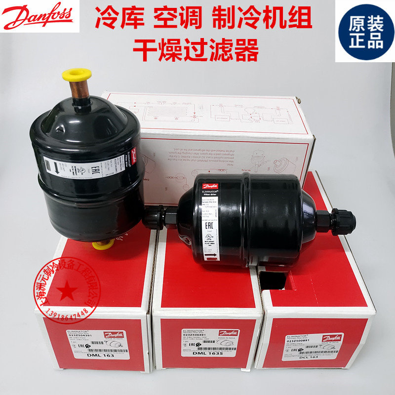 Dml163 DML DCL 163 162 S丹弗斯干燥过滤器023Z 5064 5029 5043 5008-淘宝Taobao | 天猫Tmall