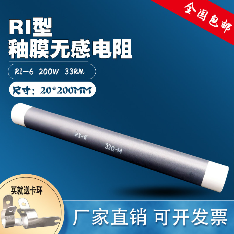 RI-6 200W 33R M High power glazed film No sense resistance High frequency anode grid false load absorption resistance