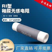 High-power high frequency anode grid shockproof non-sensitive glaze film resistance RI-4 50W 10R20R30R50R100RM
