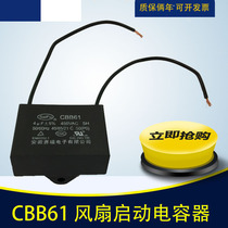 CBB61 start capacitor Electric fan start capacitor 1UF2UF3UF4UF5UF6UF 450V