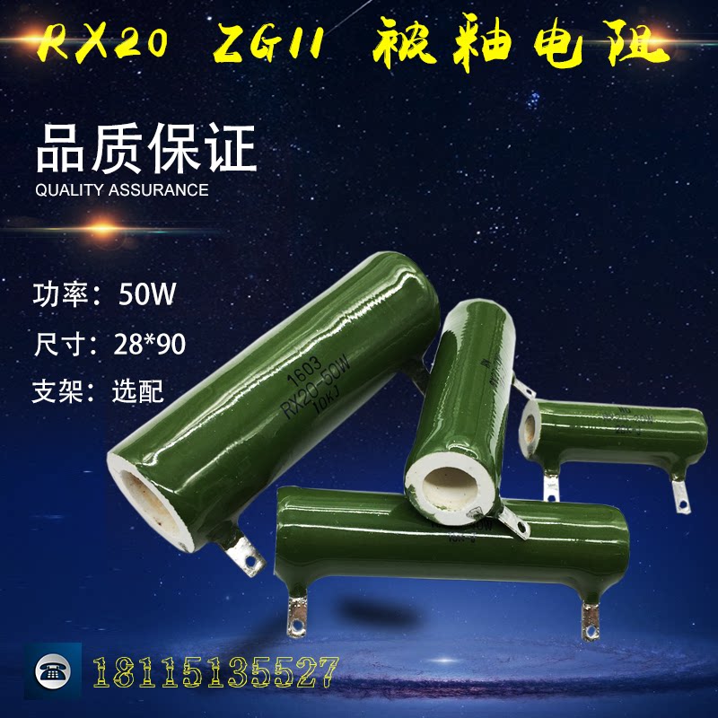 RX20 Glazed Wire Wound Resistor 50W 0 5R 1R 1 2R 2R 3R 4R 5R 6R 8R 8 2R 10R