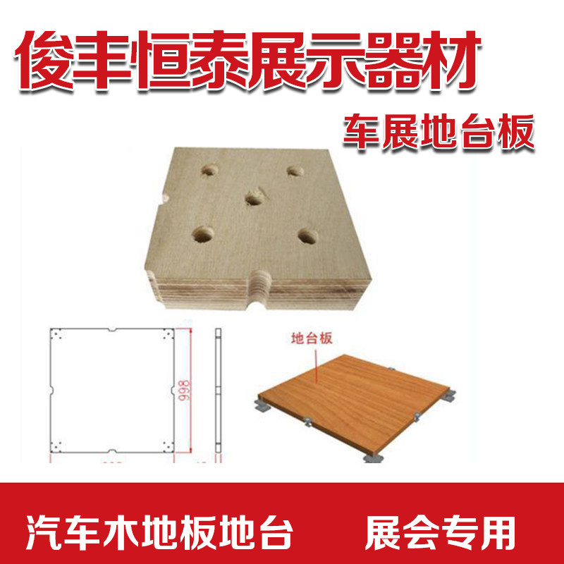 Car exhibition ground Terrace Steam Exhibition Wood Terrace Exhibition Exhibition Adjustable Plus High Stand Exhibition Terrace Durable And Reliable