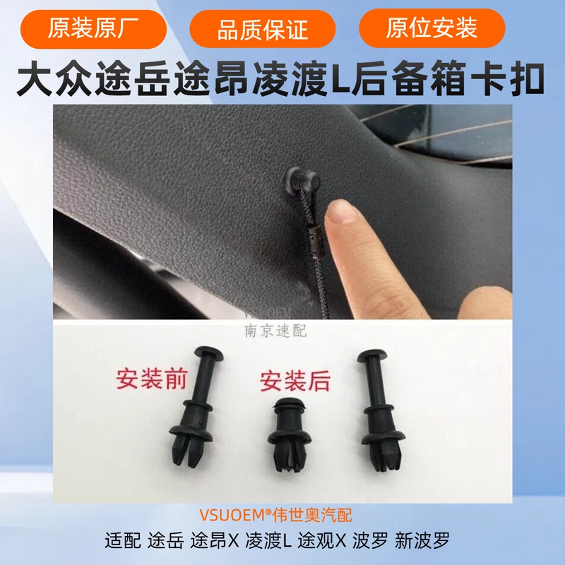 Suitable for Tuyue, Touron X, Lingdu L, Tiguan X, Pull-String Trunk Latch, Partition Rope Hook, Original Genuine Product Suitable for Tuyue, Touron X, Lingdu L, Tiguan X, Pull-String Trunk Latch, Partition Rope Hook, Original Genuine Product