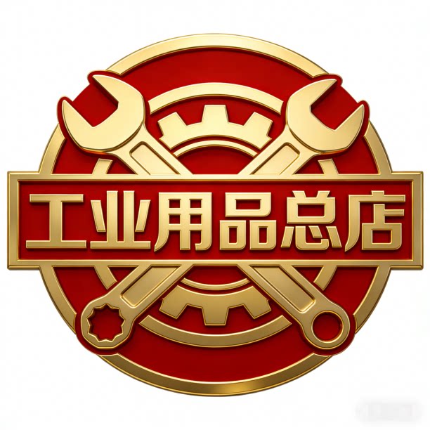 工业用品总店