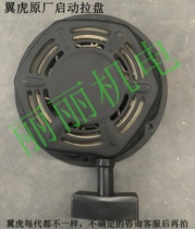 Chongqing Maverick Sharon Gasoline Diesel Generator Accessories Daquan Original Factory 380 220V Coil Start Motor Pull Plate