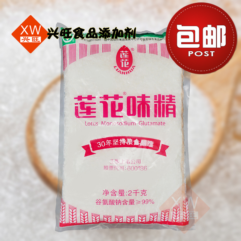 Lotus MSG 2kg Bag Special MSG Flavor Enhancing Fresh Non-chicken Essence Bags Commercial Canteen Catering Exclusive