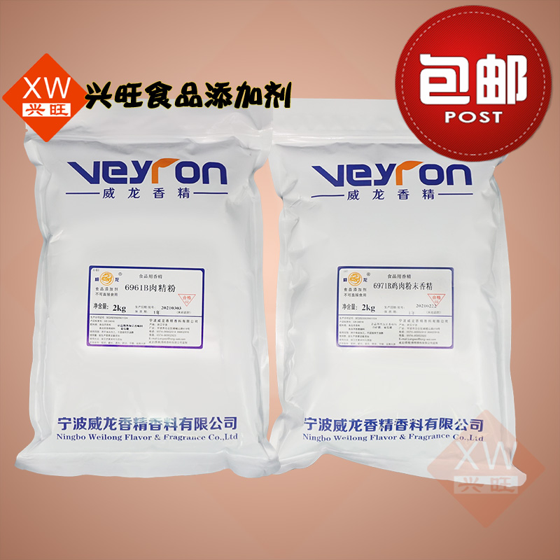 Veyron Chicken Powder Essence 6971B 2kg Gain Aroma Reminder of Boiled Broth