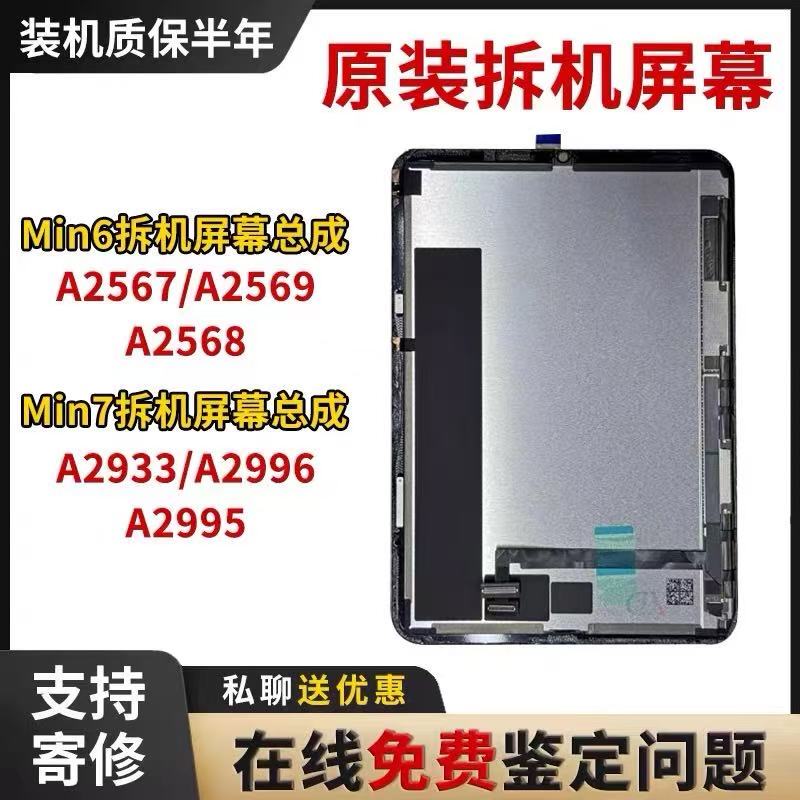Suitable for Ipadmini6 Original Disassembled Screen Assembly A2567/A2995/A2569/A2996 Suitable for Ipadmini6 Original Disassembled Screen Assembly A2567/A2995/A2569/A2996