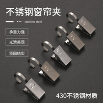 (10pcs)Curtain clip Curtain hook clip clasp Curtain household clip Curtain stainless steel clip