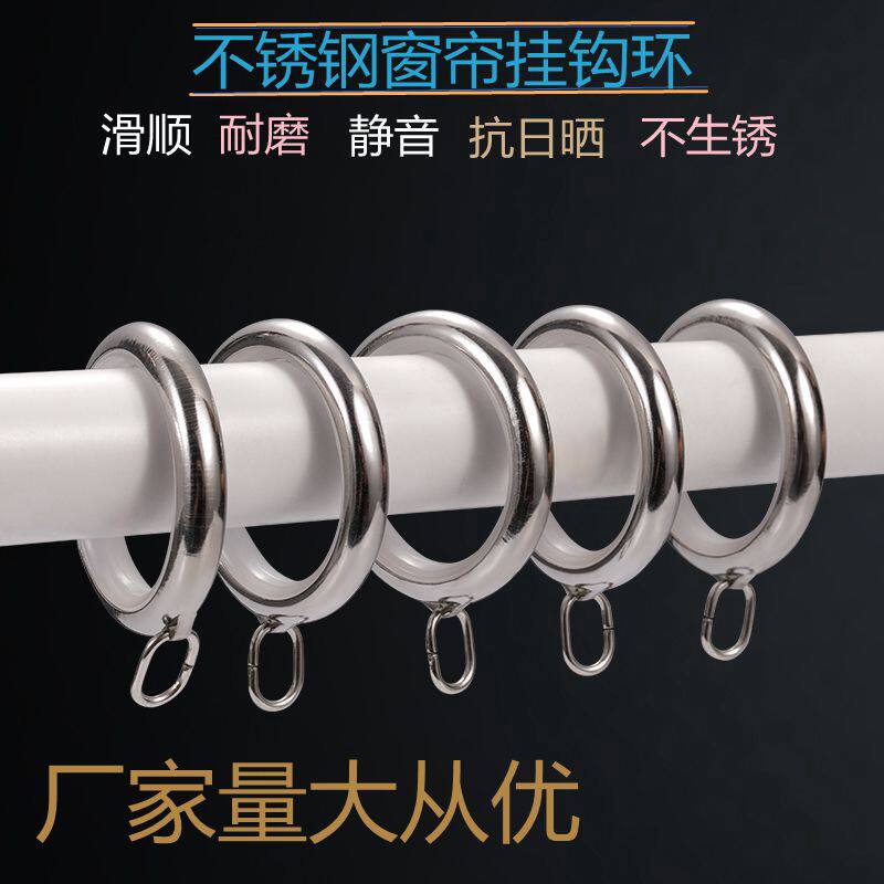 (10 Loaded) Stainless Steel Curtain Rings Circle Hook ring Rome Rod Ring Bath Curtain Rod circle mute ring