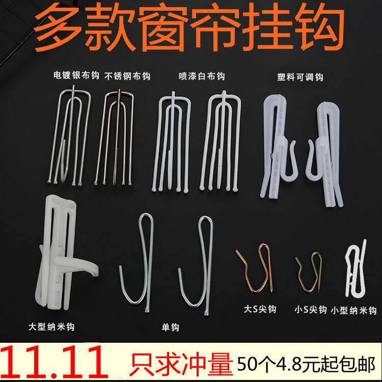 Curtain Hook CURTAIN ACCESSORIES FOUR PAWS HOOK CURTAIN HOOK WINDOW CORD FABRIC FORK HOOK CURTAIN SINGLE HOOK S HOOK CURTAIN HOOK