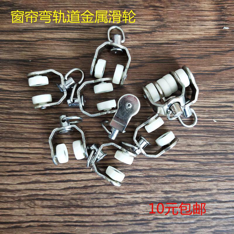 Curtain Wheel Curtain Track Accessories Small Pulley Curtain Wheel Curtain Hook roller Old Bent Rail Metal Wheel