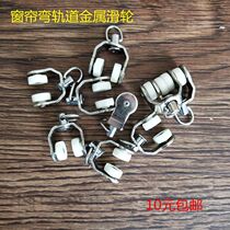 Curtain wheel curtain track accessories small pulley curtain wheel curtain adhesive hook roller vintage curved rail metal wheel