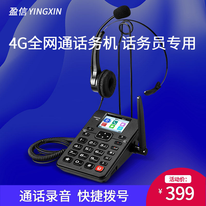 Yingxin whole network call operator telemarketing 4G wireless card phone headset headset recording customer service external landline