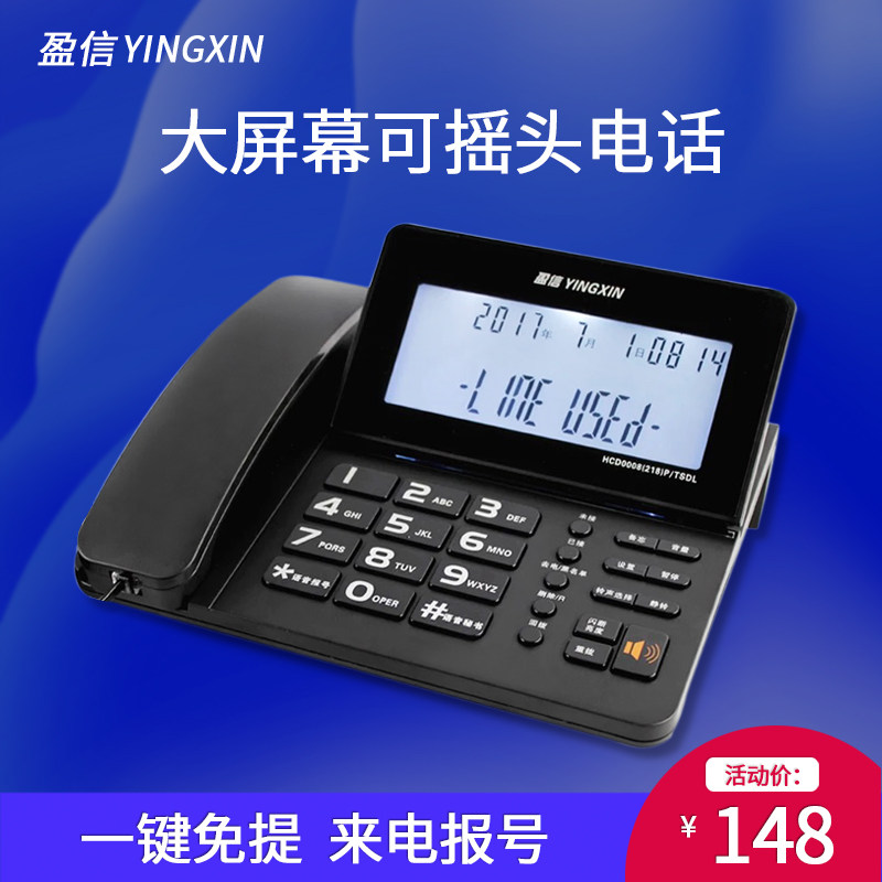 Yingxin 218 Telephone Office Holder's Cable Business Cable Phone Home Office Commercial fixed sitter Cable Phone