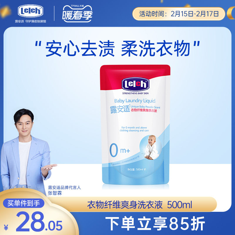 Luanshi Laundry Detergent Newborn Baby Clothes Soft easy to clean 500ml 1L 2L skin-friendly non-irritating