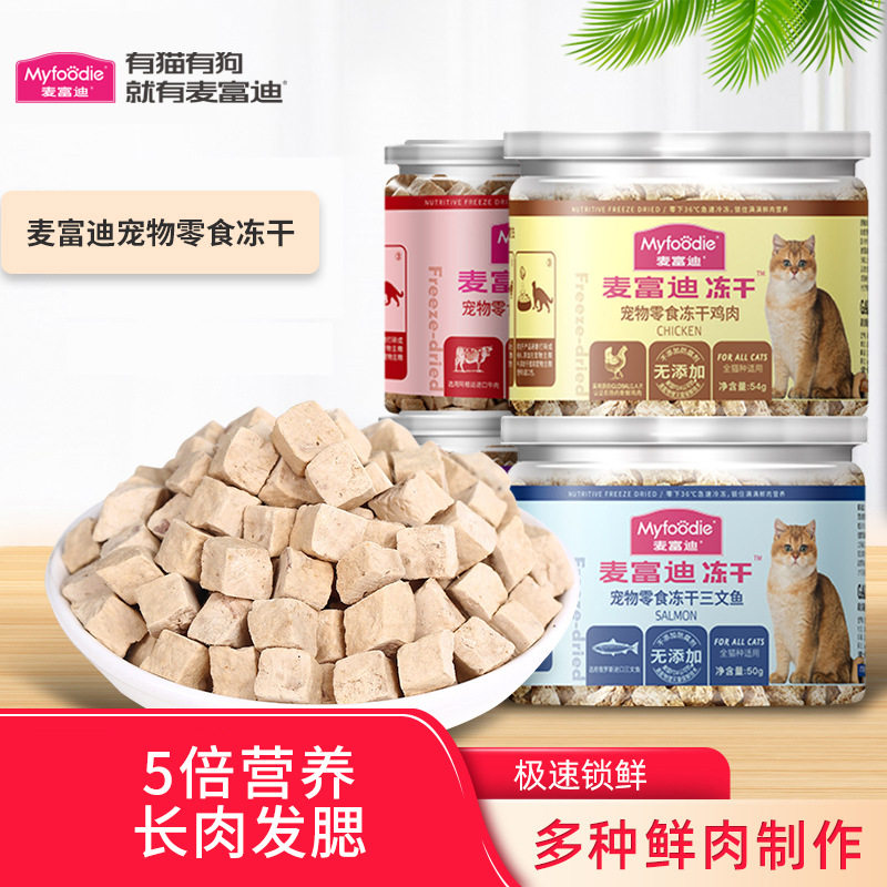 McFuday cat snacks freeze-dried pet chicken jerky nutritious meat pieces freeze-dried cat food cat snacks