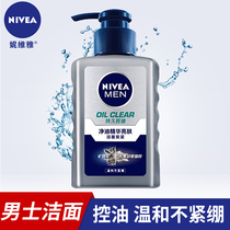 Nivea skin cleansing facial cleanser mens charcoal mud control oil to blackheads deep cleaning brighten students