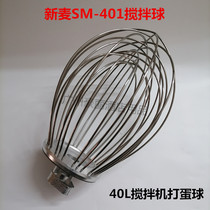 Xinmai SM-401 mixing ball commercial 40L egg beater mixer accessories egg beater cream whipping ball