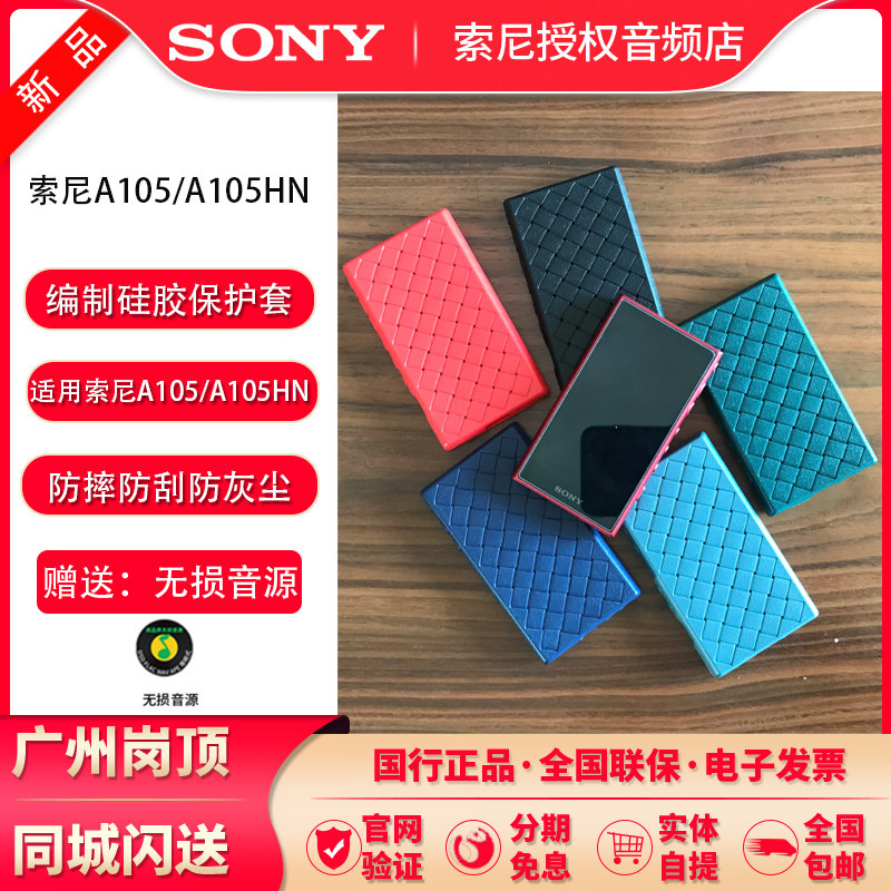 Sony Sony NW-A105 105HN 106HN protective case silicone sleeve film toughened film A100TPS
