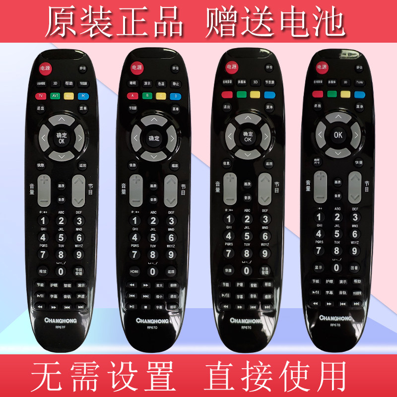 Original plant original installation Changhong TV remote RL67K RL67K 67DA 67E 67U 67C 67C 67F 67D 67D 67D