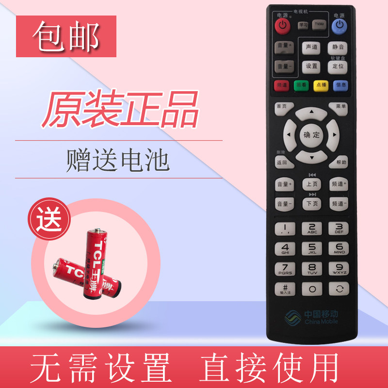 China Mobile set-top box remote control magic hundred and Huawei CM101s network 4K HD network broadband TV