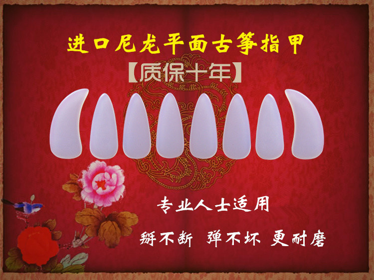 Professional imported nylon plane guzheng nails for adults and children to play special sound good