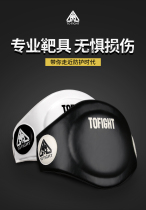 TOFIGHT boxing free fighting waist target thickening training target sparring equipment sparring target protection