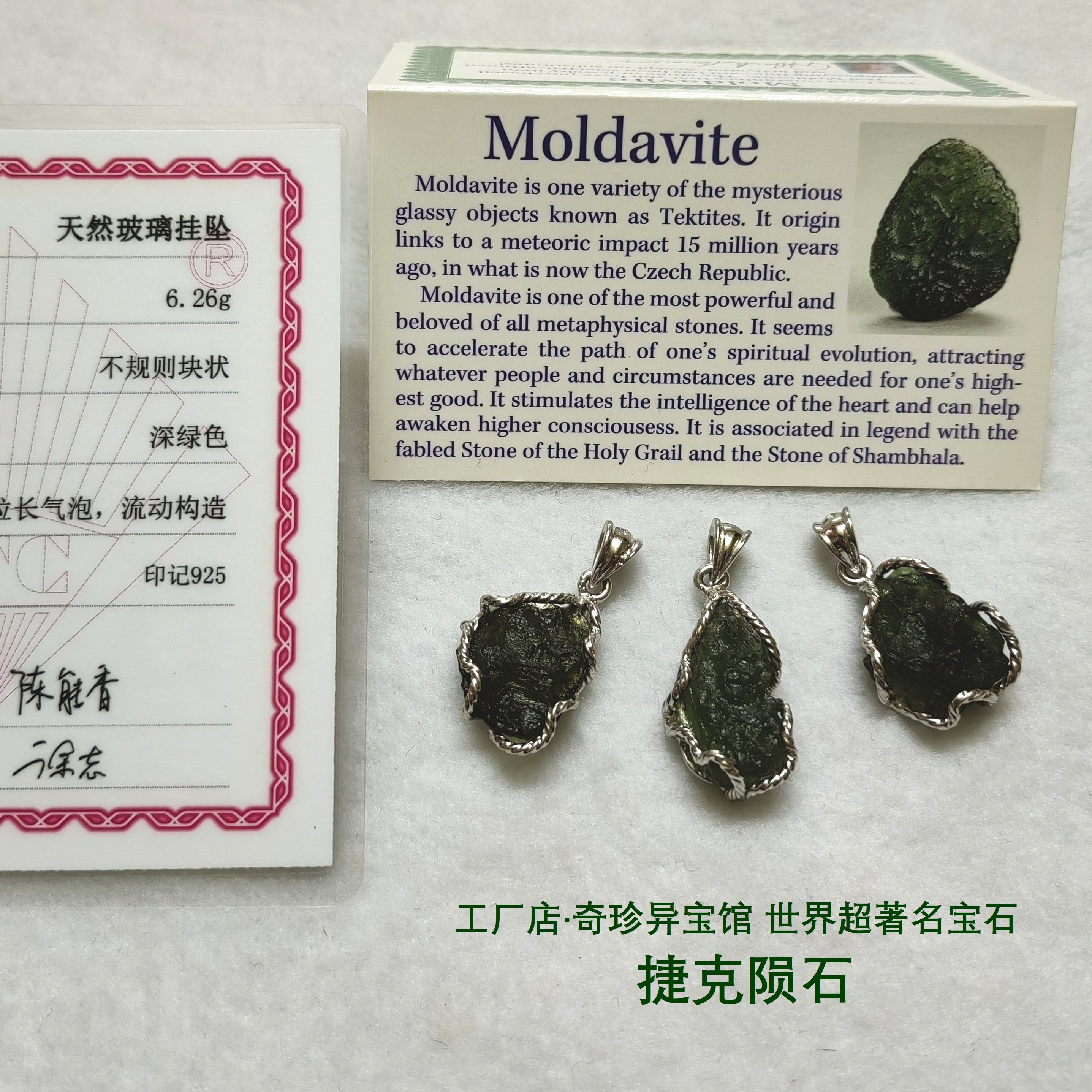 世界最高峰の作品――モルダバイトの指輪、ビーズ、ペンダントが華々しくデビューを飾りました！